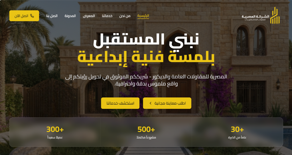 الشركة المصرية للمقاولات العامة والتوريدات